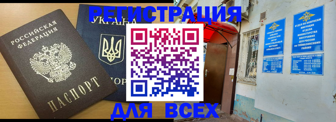 прописка для кредита в Ясном