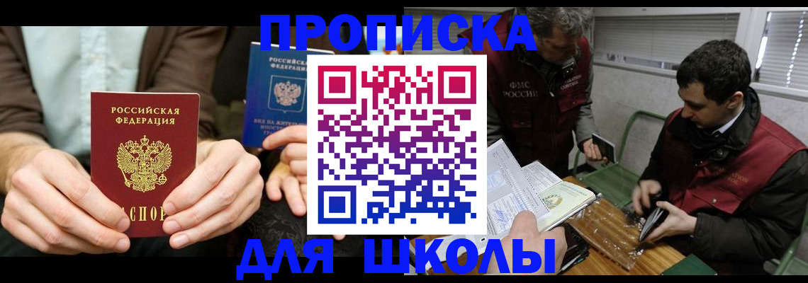 прописка 2025 в Ясном