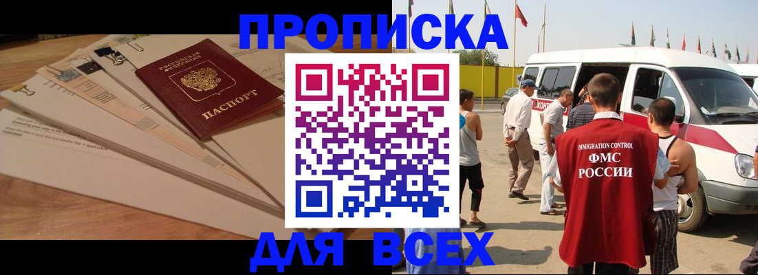 прописка ребенка в Ясном