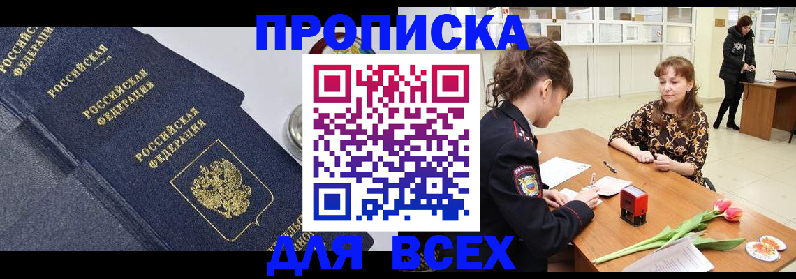 прописка поиск в Ясном