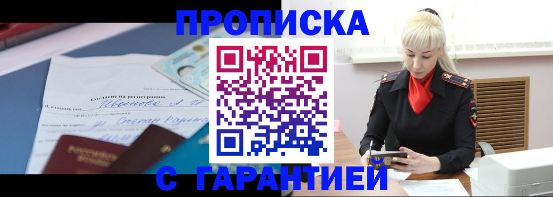 временная регистрация гарантия в Ясном