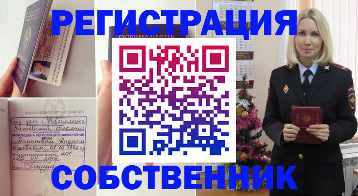 прописка для работы в Ясном