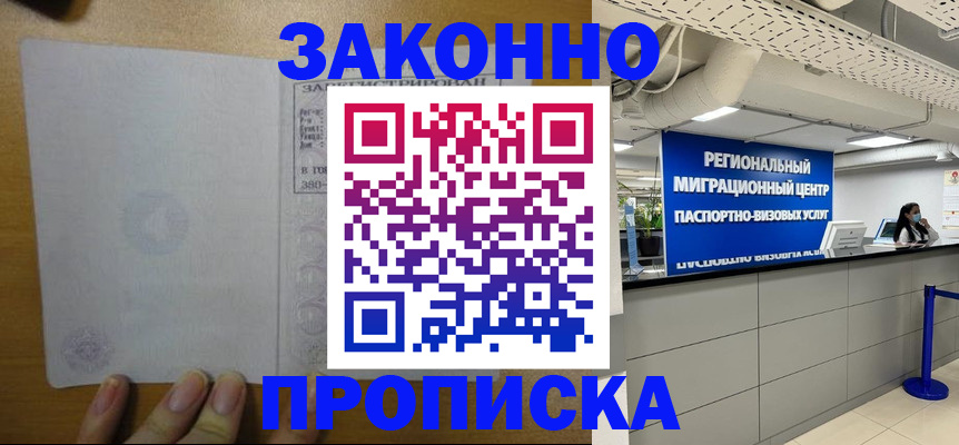прописка для кредита в Ясном