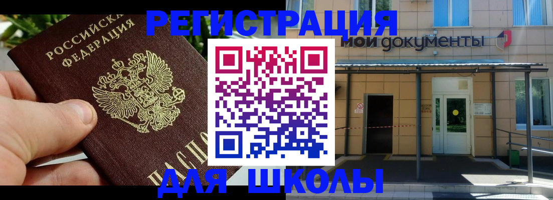 прописка в Ясном